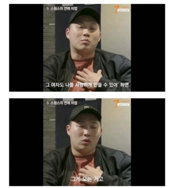 스윙스가 말하는 자존감.jpg | 인스티즈