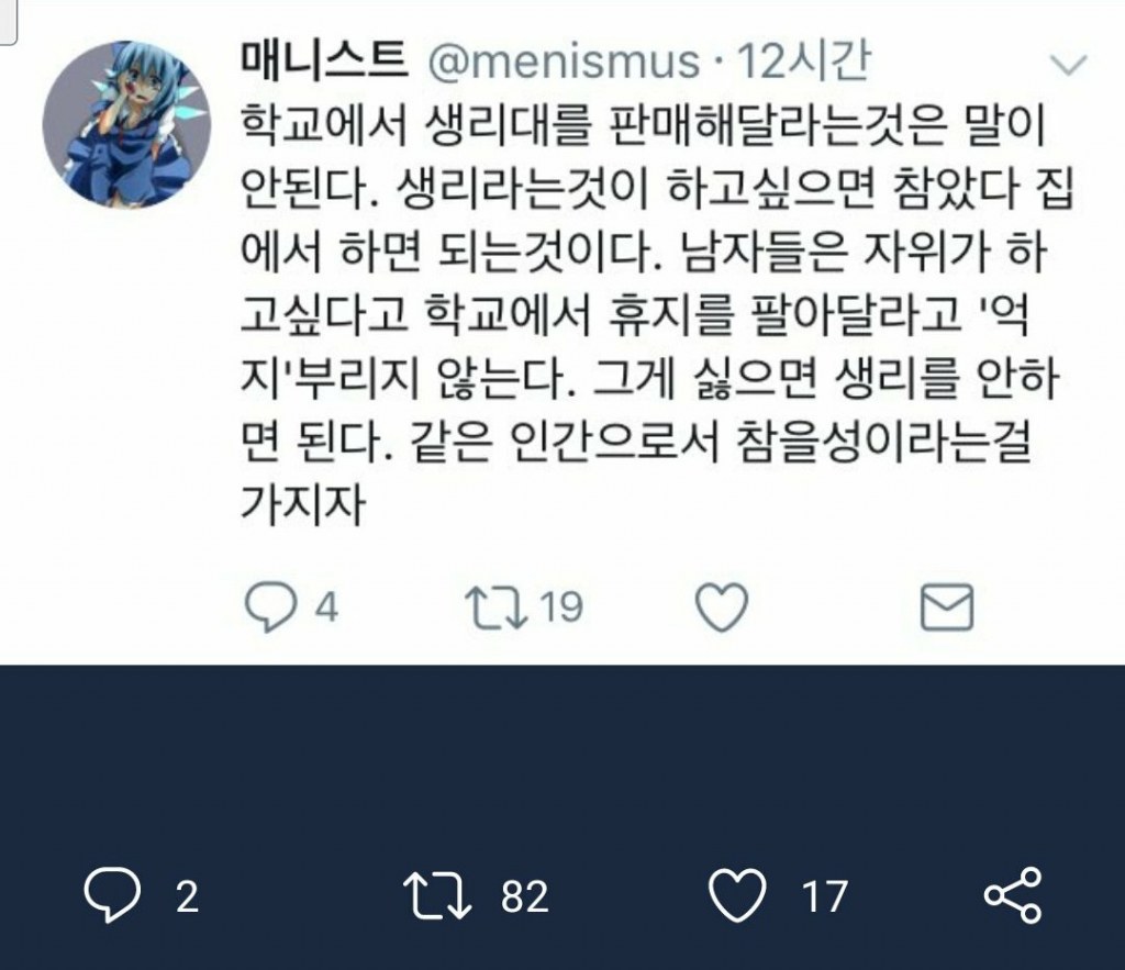 생리라는것은 참았다가 하면 되는것이다 | 인스티즈