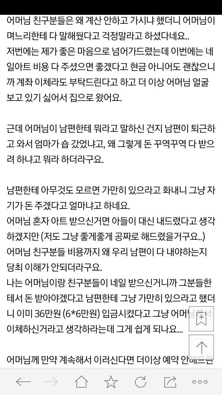 네일아트 받고 돈 안내는 시모 | 인스티즈