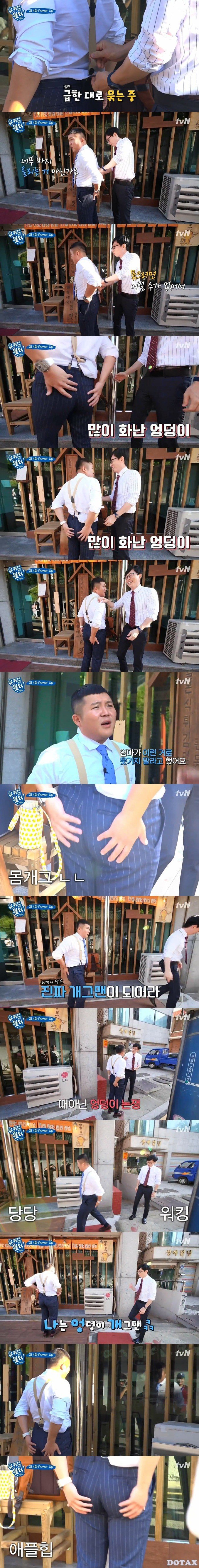 갑자기 멜빵끈 끊어진 조세호와 수습하는 유재석ㅋㅋㅋㅋㅋㅋㅋ.jpgif | 인스티즈