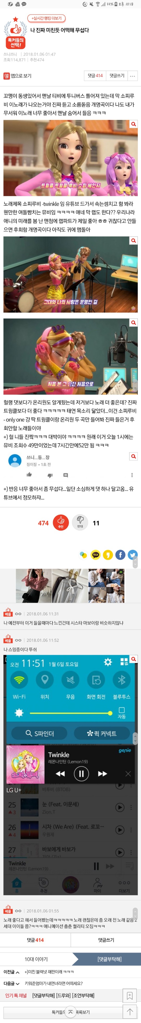 투니버스 3인조 아이돌 소피루비의 갓띵곡 Twinkle | 인스티즈
