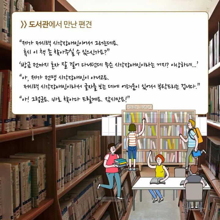 시각 장애인은 앞이 전혀 안보이는 사람 아닌가요?? | 인스티즈