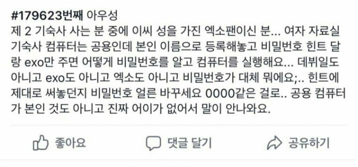 어느 여기숙사의 공용 컴퓨터 | 인스티즈