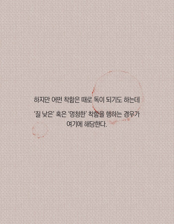 나를 짜증 나게 하는 착한 사람들 | 인스티즈