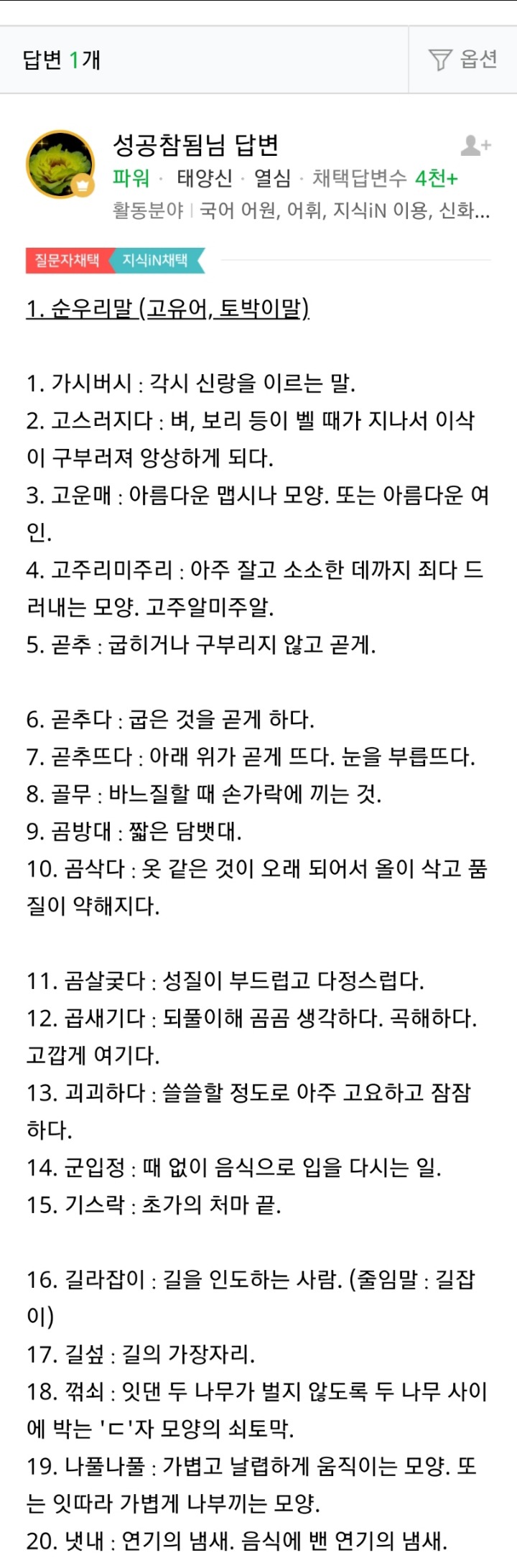 순우리말 단어 100 | 인스티즈