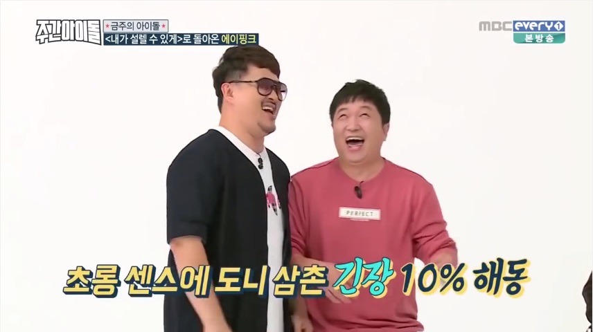 [주간아이돌] 복귀하자마자 위기에 빠졌던 정형돈 | 인스티즈