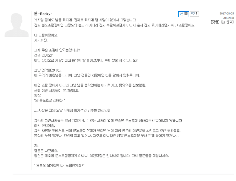 인터넷 자칭 분노조절장애자들 싹 사라지게한 명문.jpg | 인스티즈