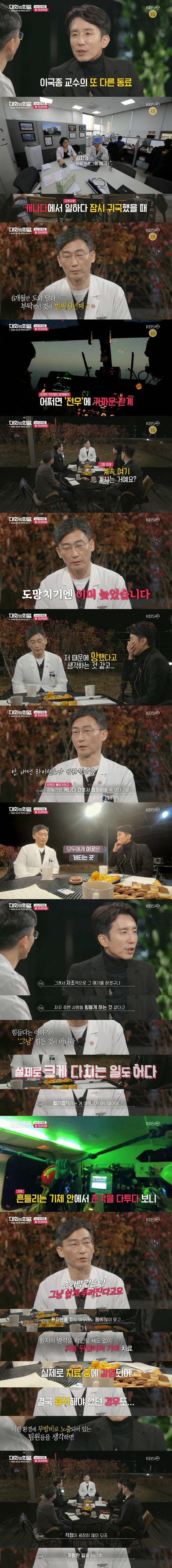 [대화의희열] 이국종 교수 편 - ④ 우리나라의 의료현실 &amp; 팀 트라우마 完 | 인스티즈