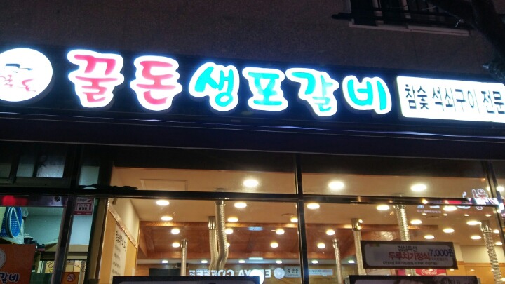 꿀돈 이미지
