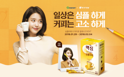 아이유달력을 사시면 커피를드립니다 | 인스티즈