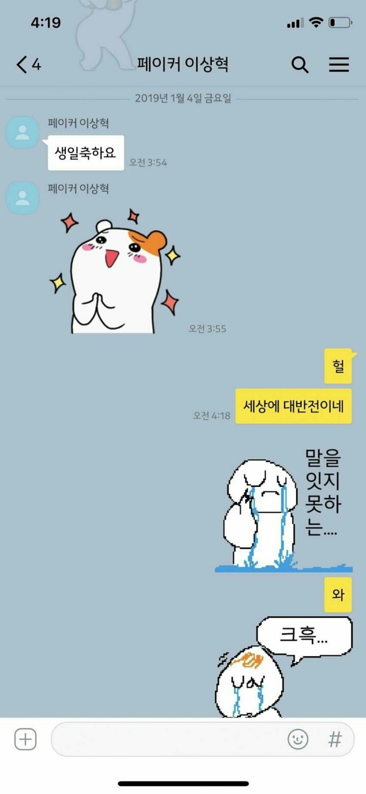 선톡하는 남자 페이커 | 인스티즈