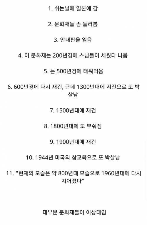 독일인이 바라본 일본의 문화재 | 인스티즈