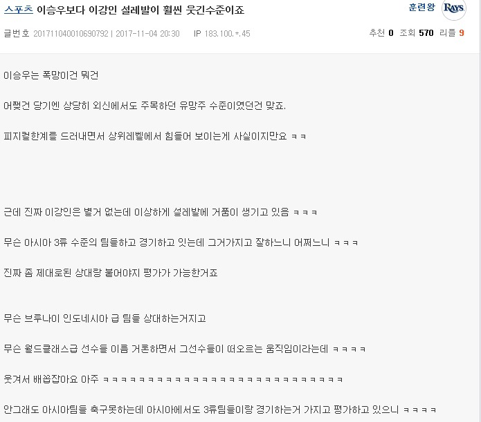 엠팍 유저의 흔한 이강인 평가 | 인스티즈