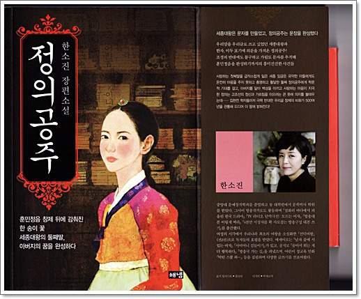 한글창제의 알려지지 않은 일등공신 정의공주(여성만든 한글) | 인스티즈