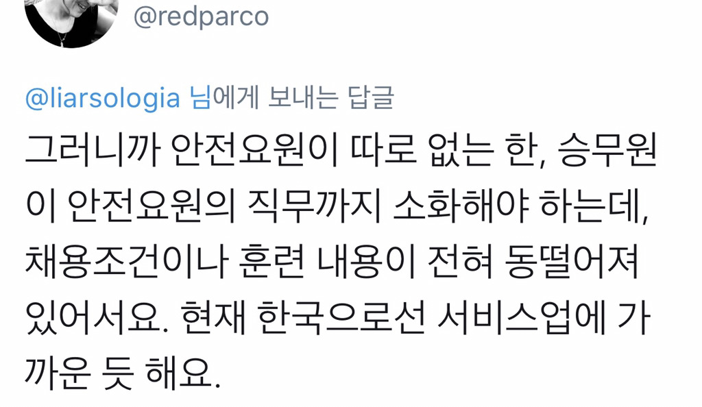 여권이 낮은 나라의 국적기일수록 승무원은 젊고 날씬하다.twt | 인스티즈
