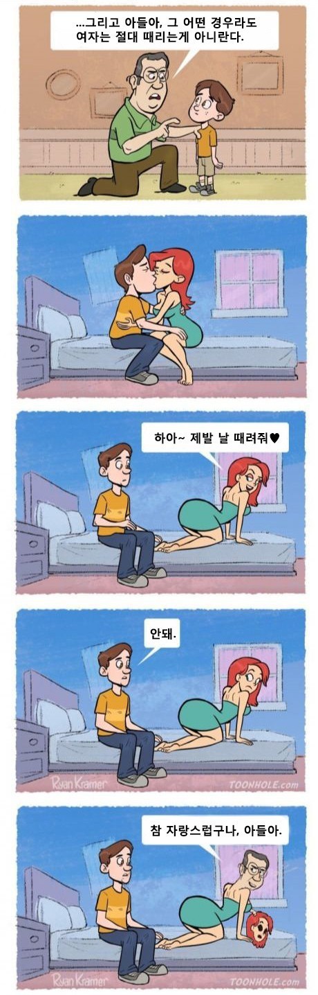 여자는 절대 때리면 안된단다 아들아 | 인스티즈