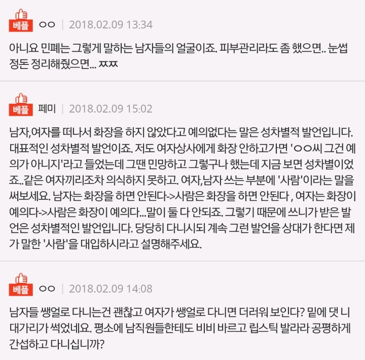 노메이컵으로 회사다니는게 민폐인가요? | 인스티즈