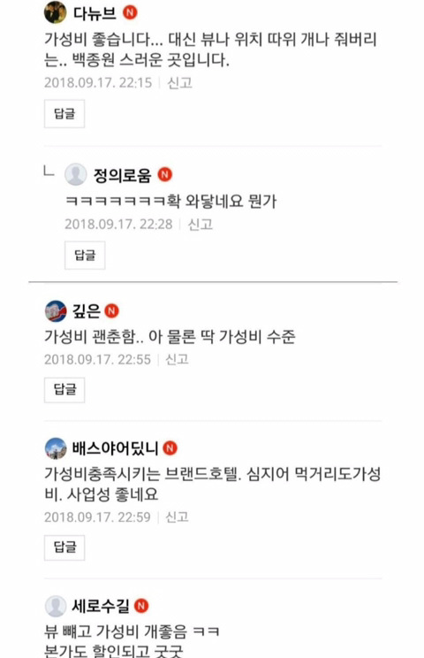 가성비 좋은 백종원 호텔.jpg | 인스티즈