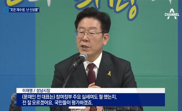 왜 이재명을 공격하는가? | 인스티즈