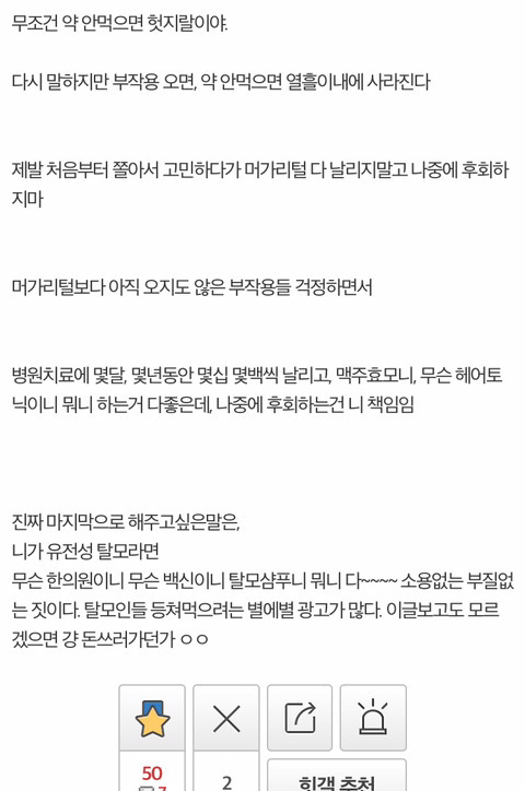 탈모 이제 시작되서 잘모르는 애들은 봐라 | 인스티즈