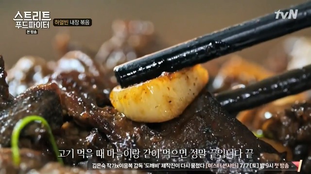 [스트리트푸드파이터] 하루에 두접시만 판다는 내장 볶음 | 인스티즈