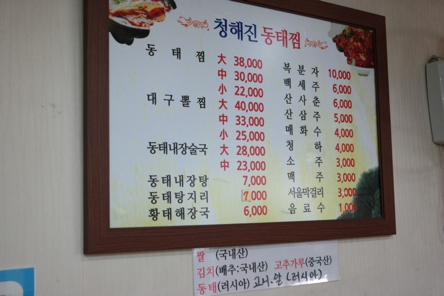 청해진동태찜 이미지