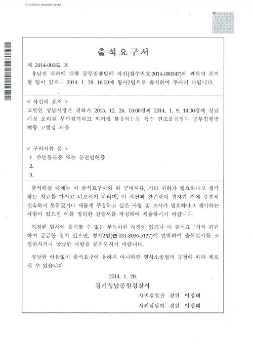 이재명 성남 푸르지오 주민 70명 고발 건 | 인스티즈