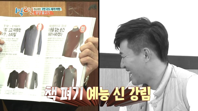 [1박2일] 예능신이 다녀간 게 틀림없는 한 입 찬스 책 펴기 게임 | 인스티즈