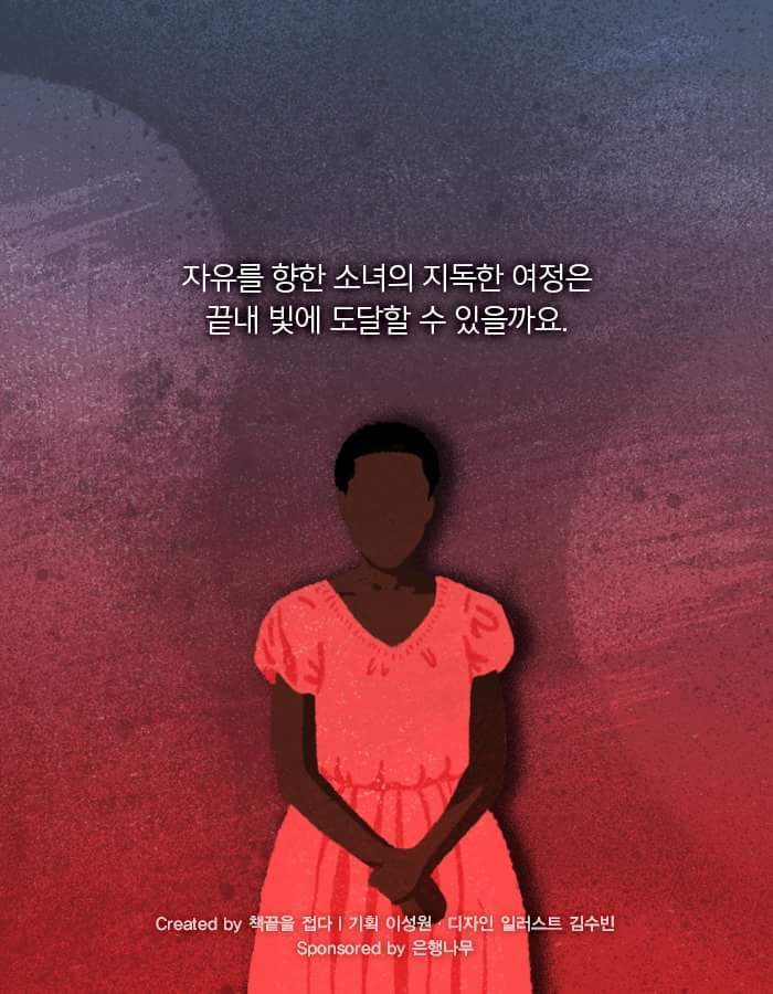 그녀의 엄마는 탈출에 성공한 유일한 사람이었다 | 인스티즈