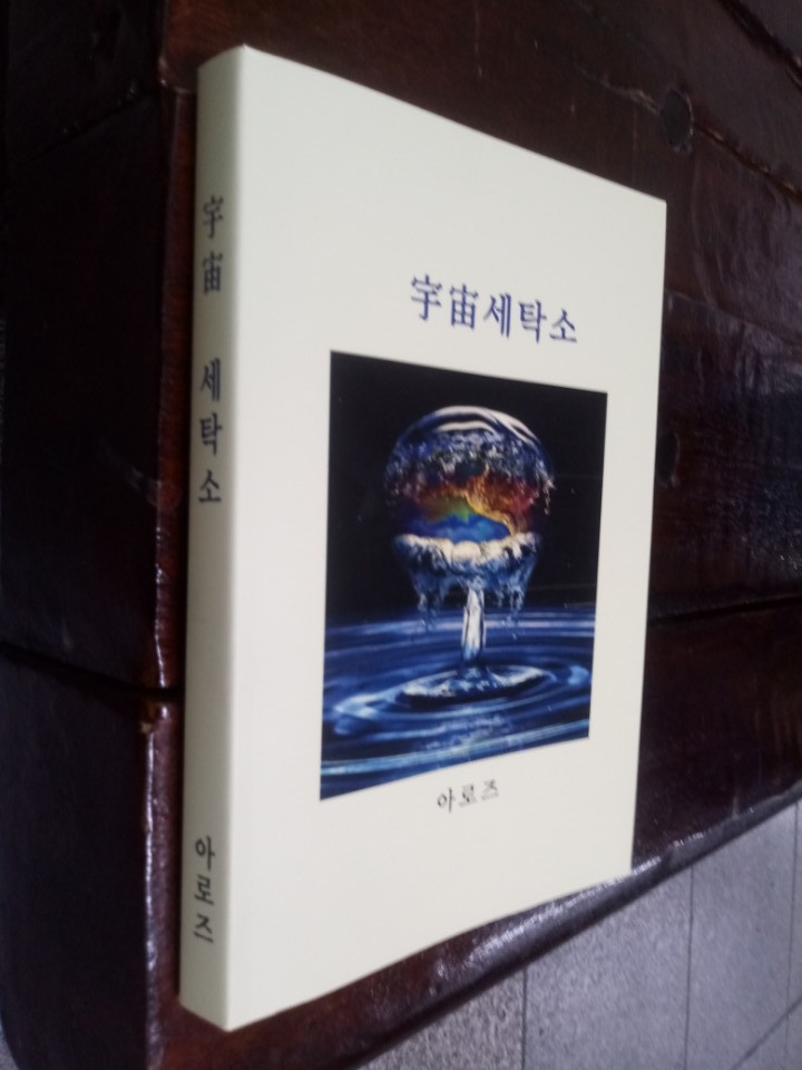 우주세탁소 이미지