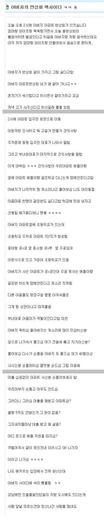 아버지 반상회 핵사이다 | 인스티즈