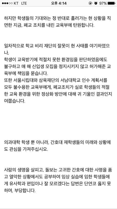 폐교 위기에 처한 서남대 간호학과 학생들을 도와주세요 (내 친구네 학교야 제발 30초만 도와주라) | 인스티즈