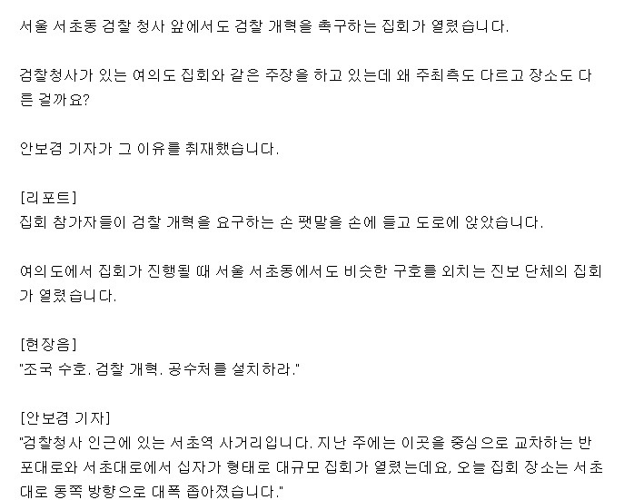 [채널a] 여의도·서초동 따로 집회…"알박기냐” 분열 조짐 [분노주의] | 인스티즈