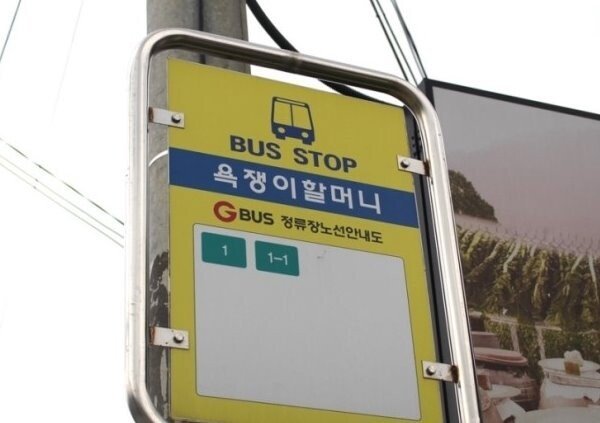 특이한 버스정류장 이름 jpg | 인스티즈