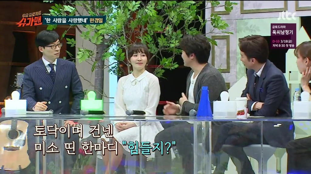 슈가맨에서 나온 유재석 미담 | 인스티즈