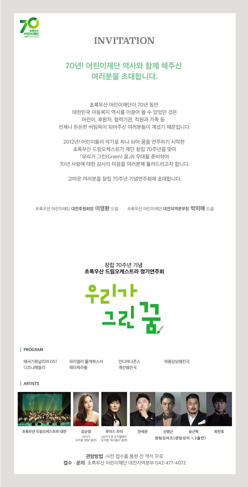 초록드림 이미지