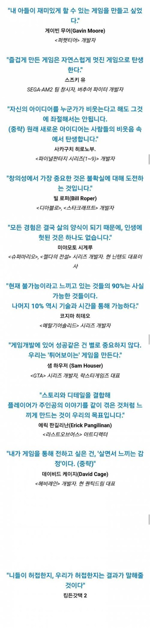게임 개발자들의 명언 | 인스티즈