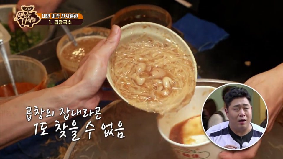 [맛있는녀석들] 한식돼지 문선생이 반한 대만음식 | 인스티즈