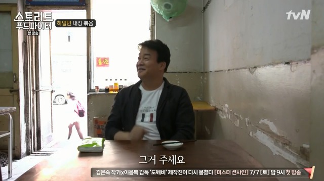 [스트리트푸드파이터] 하루에 두접시만 판다는 내장 볶음 | 인스티즈