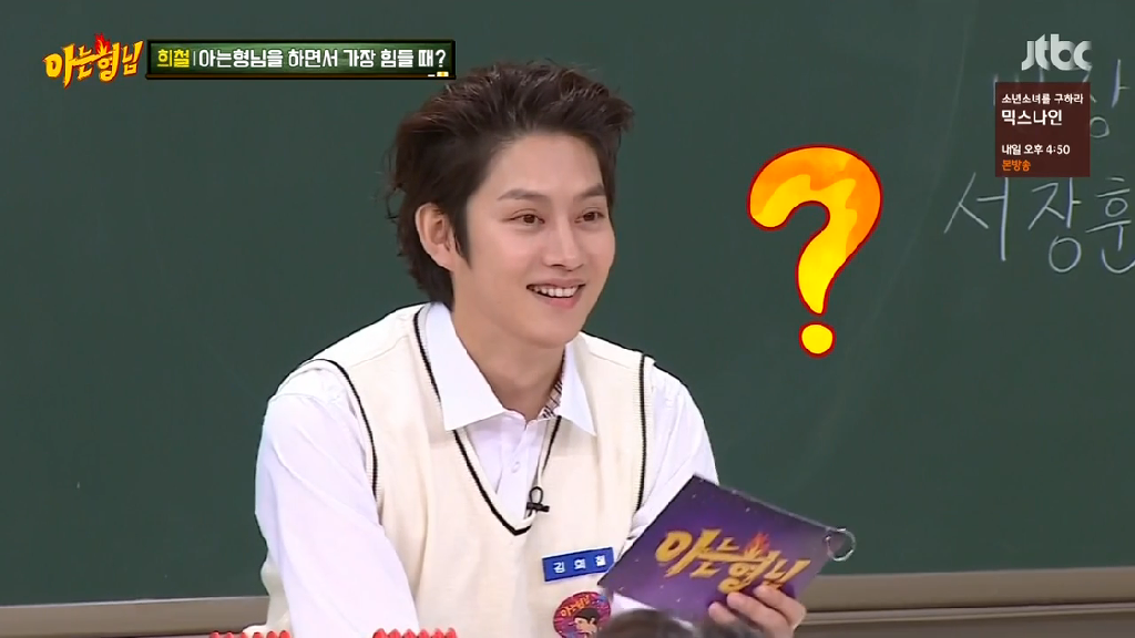 아는형님에서 은혁이가 폭로한 김희철 비밀(?) | 인스티즈
