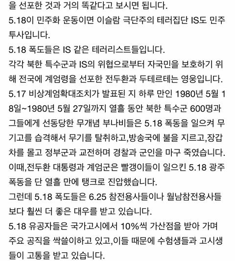 네이버에 광주 계엄령에 대해 검색해보았다(혐오주의) | 인스티즈