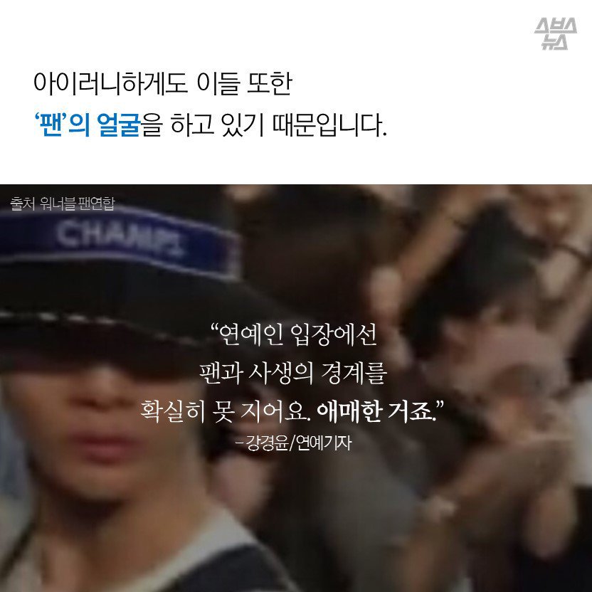 사생도 팬이라고? 응~아니야 | 인스티즈