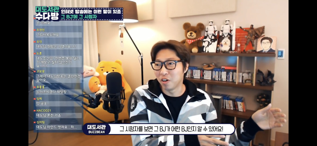 대도서관이 말하는 시청자를 늘려가는 것에 대해서 | 인스티즈