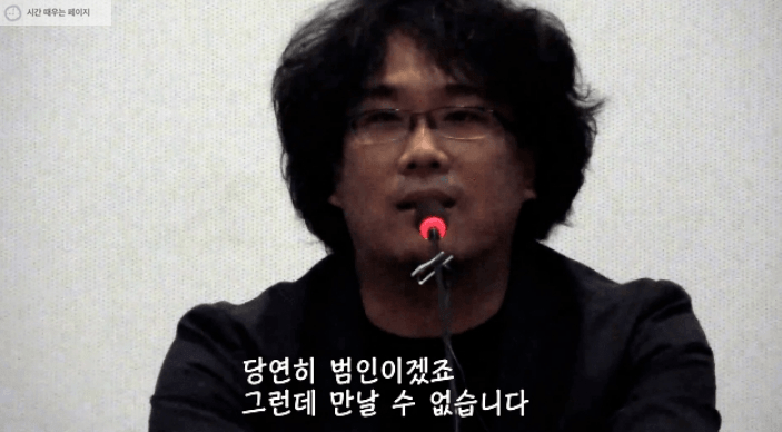 봉준호가 풀어놓는 살인의 추억 | 인스티즈