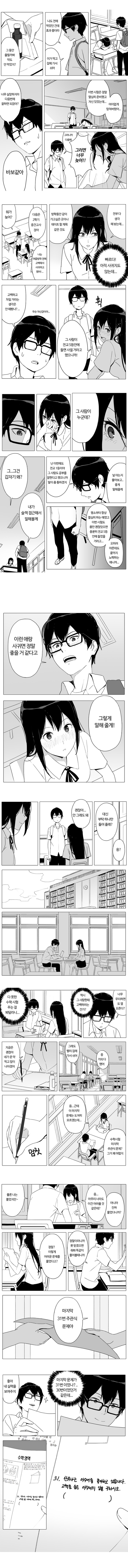 전교 1등이 주관식 문제를 푸는 manhwa | 인스티즈