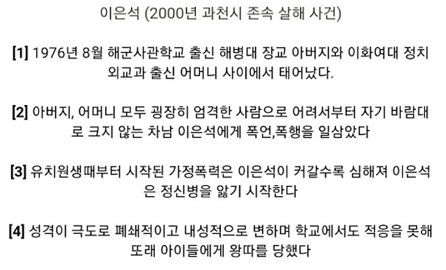 자녀 학대가 부른 끔찍한 패륜 범죄 | 인스티즈