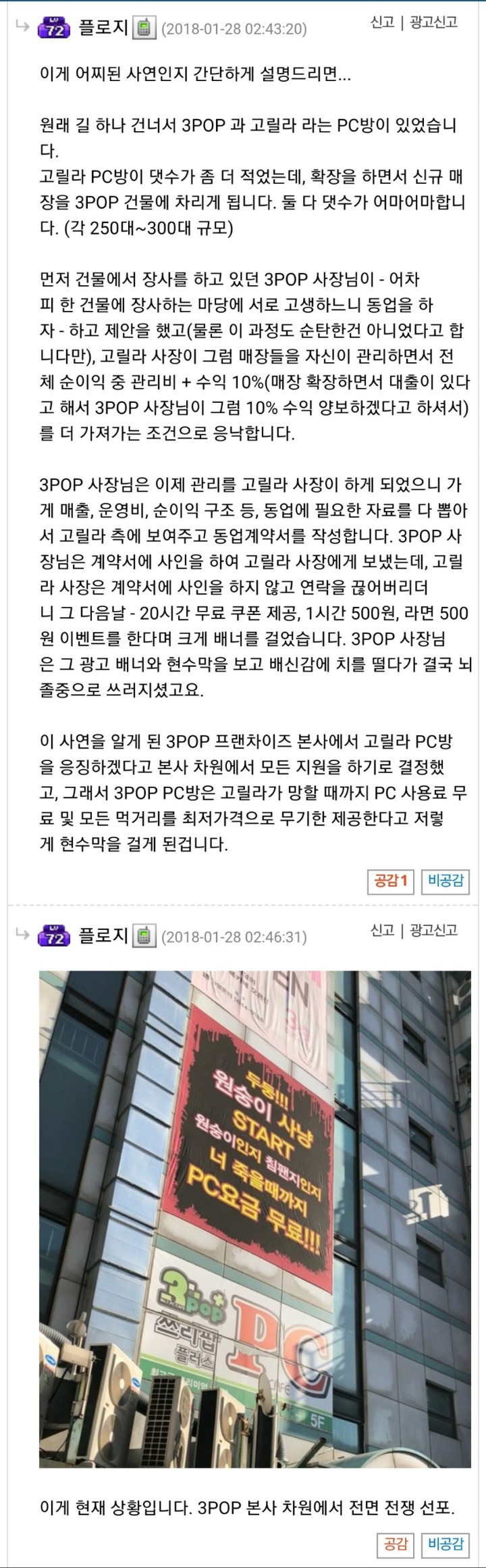 아주대 pc방 전면전 그 진짜 이야기 | 인스티즈