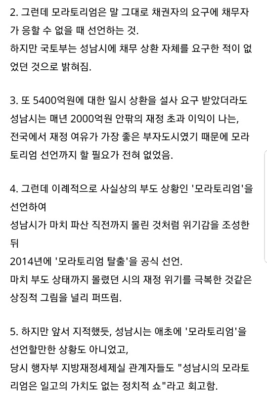 행정 능력은 좋다는 이재명에 대한 거짓 환상.TxT (작년 7월에 썼던 글.) | 인스티즈