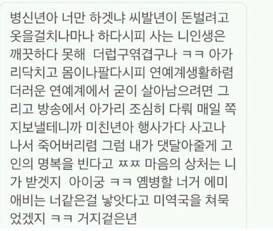 아이돌이 다이렉트로 받는 악플 수준 | 인스티즈