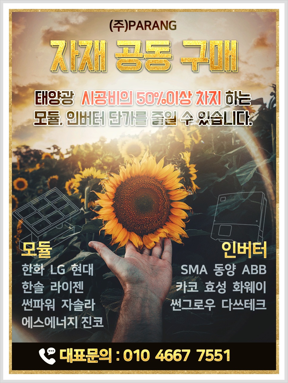 (주)한솔에너지 이미지